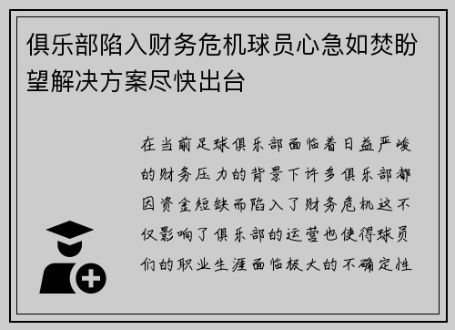 俱乐部陷入财务危机球员心急如焚盼望解决方案尽快出台