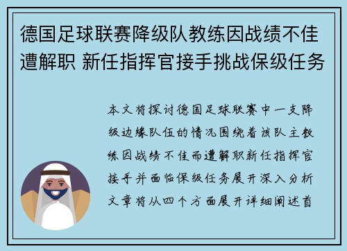 德国足球联赛降级队教练因战绩不佳遭解职 新任指挥官接手挑战保级任务