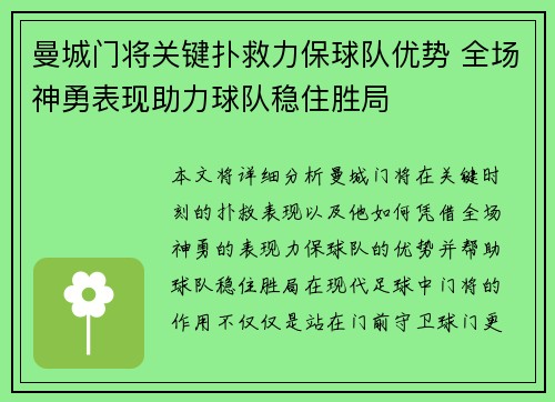 曼城门将关键扑救力保球队优势 全场神勇表现助力球队稳住胜局