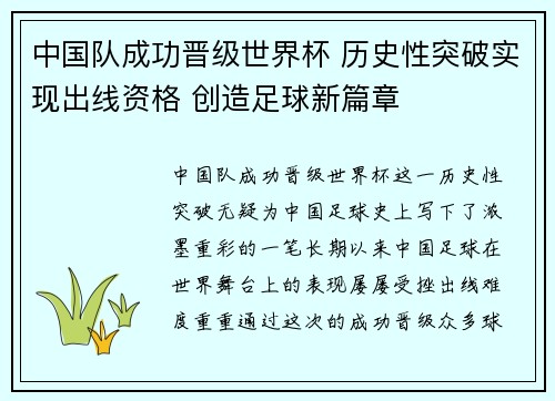 中国队成功晋级世界杯 历史性突破实现出线资格 创造足球新篇章