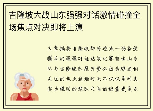 吉隆坡大战山东强强对话激情碰撞全场焦点对决即将上演