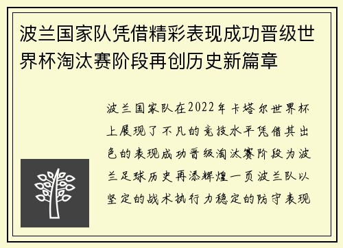 波兰国家队凭借精彩表现成功晋级世界杯淘汰赛阶段再创历史新篇章