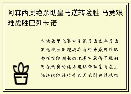 阿森西奥绝杀助皇马逆转险胜 马竞艰难战胜巴列卡诺