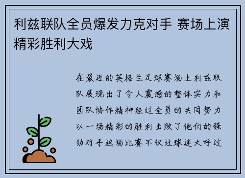 利兹联队全员爆发力克对手 赛场上演精彩胜利大戏