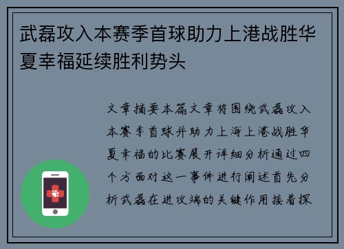 武磊攻入本赛季首球助力上港战胜华夏幸福延续胜利势头