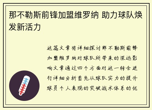 那不勒斯前锋加盟维罗纳 助力球队焕发新活力