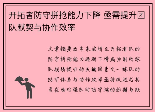 开拓者防守拼抢能力下降 亟需提升团队默契与协作效率