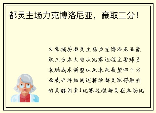 都灵主场力克博洛尼亚，豪取三分！