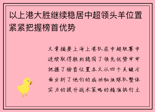 以上港大胜继续稳居中超领头羊位置紧紧把握榜首优势