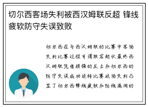 切尔西客场失利被西汉姆联反超 锋线疲软防守失误致败