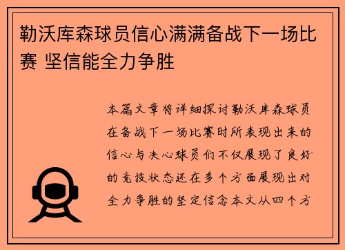 勒沃库森球员信心满满备战下一场比赛 坚信能全力争胜