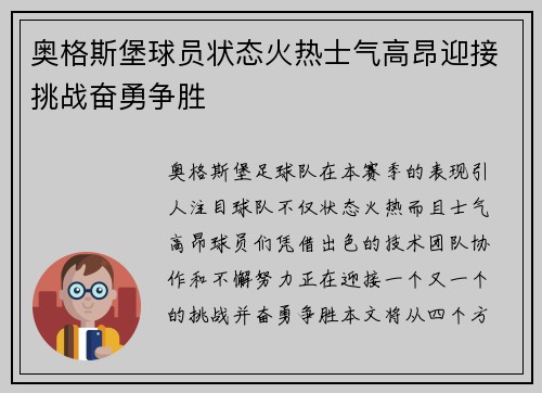 奥格斯堡球员状态火热士气高昂迎接挑战奋勇争胜