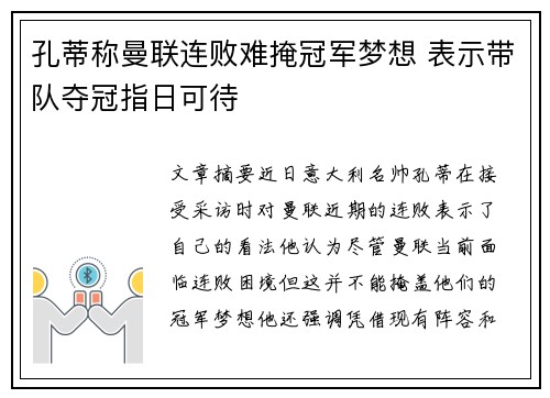 孔蒂称曼联连败难掩冠军梦想 表示带队夺冠指日可待