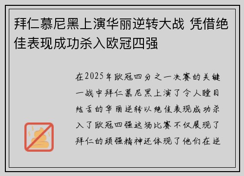 拜仁慕尼黑上演华丽逆转大战 凭借绝佳表现成功杀入欧冠四强