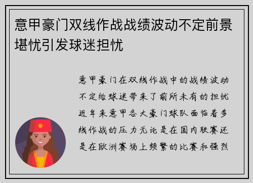 意甲豪门双线作战战绩波动不定前景堪忧引发球迷担忧