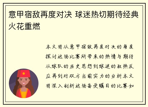 意甲宿敌再度对决 球迷热切期待经典火花重燃