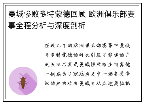 曼城惨败多特蒙德回顾 欧洲俱乐部赛事全程分析与深度剖析