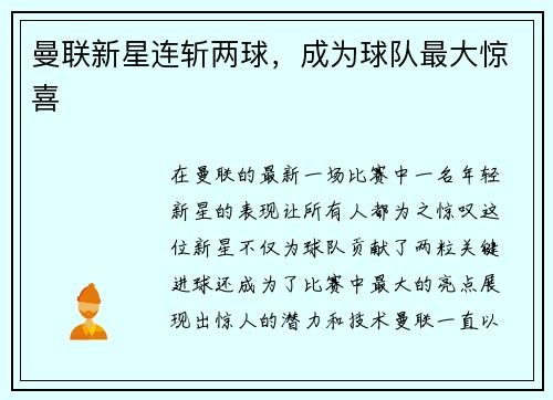 曼联新星连斩两球，成为球队最大惊喜
