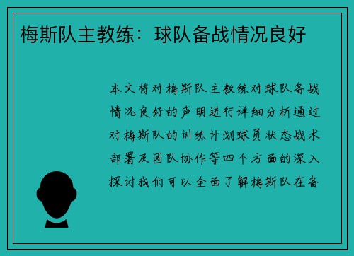 梅斯队主教练：球队备战情况良好