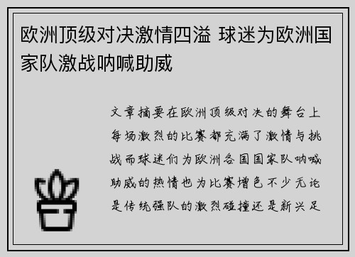 欧洲顶级对决激情四溢 球迷为欧洲国家队激战呐喊助威