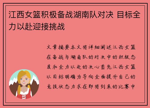 江西女篮积极备战湖南队对决 目标全力以赴迎接挑战