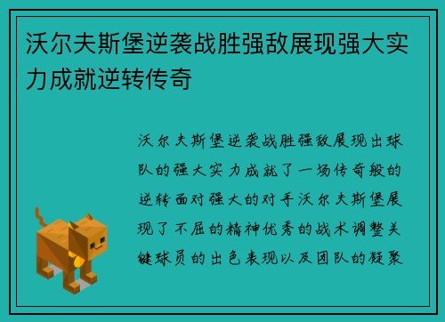 沃尔夫斯堡逆袭战胜强敌展现强大实力成就逆转传奇