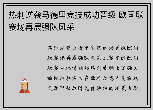 热刺逆袭马德里竞技成功晋级 欧国联赛场再展强队风采