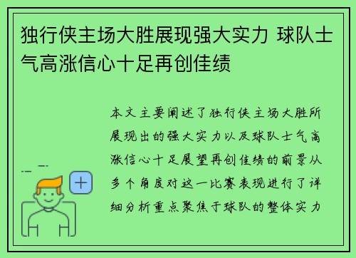 独行侠主场大胜展现强大实力 球队士气高涨信心十足再创佳绩