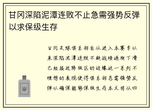 甘冈深陷泥潭连败不止急需强势反弹以求保级生存