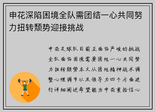 申花深陷困境全队需团结一心共同努力扭转颓势迎接挑战