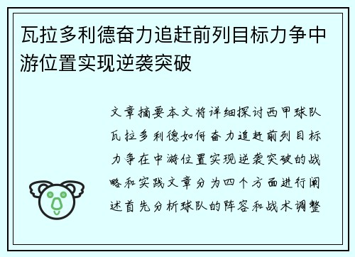 瓦拉多利德奋力追赶前列目标力争中游位置实现逆袭突破
