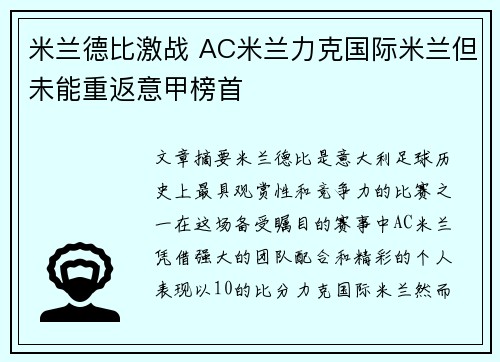 米兰德比激战 AC米兰力克国际米兰但未能重返意甲榜首