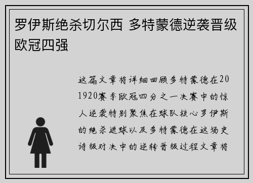 罗伊斯绝杀切尔西 多特蒙德逆袭晋级欧冠四强