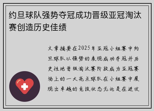 约旦球队强势夺冠成功晋级亚冠淘汰赛创造历史佳绩