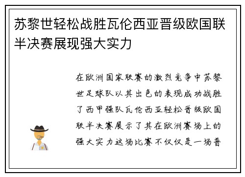 苏黎世轻松战胜瓦伦西亚晋级欧国联半决赛展现强大实力