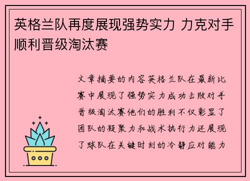 英格兰队再度展现强势实力 力克对手顺利晋级淘汰赛