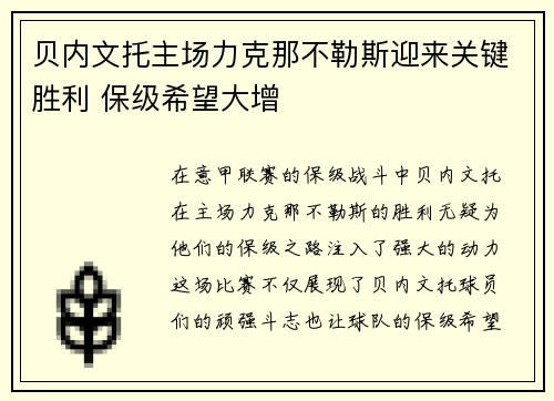 贝内文托主场力克那不勒斯迎来关键胜利 保级希望大增