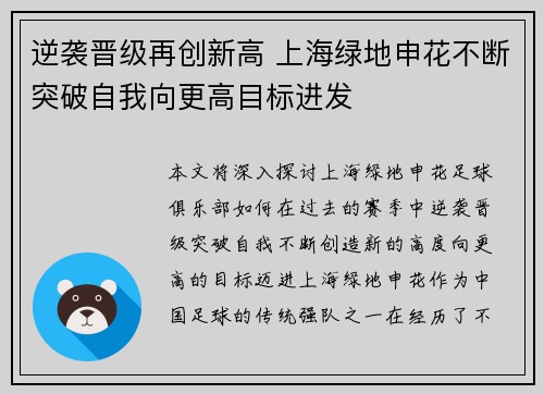 逆袭晋级再创新高 上海绿地申花不断突破自我向更高目标进发