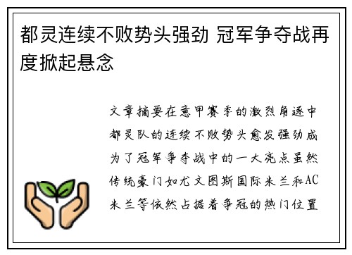 都灵连续不败势头强劲 冠军争夺战再度掀起悬念