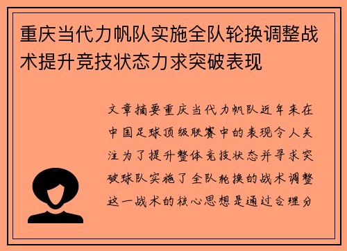 重庆当代力帆队实施全队轮换调整战术提升竞技状态力求突破表现