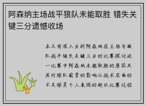阿森纳主场战平狼队未能取胜 错失关键三分遗憾收场