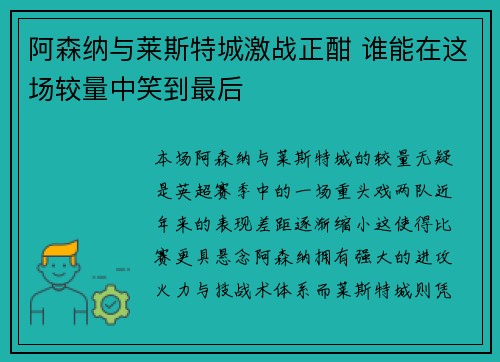 阿森纳与莱斯特城激战正酣 谁能在这场较量中笑到最后