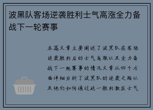波黑队客场逆袭胜利士气高涨全力备战下一轮赛事